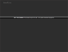 Tablet Screenshot of bsoft.ru